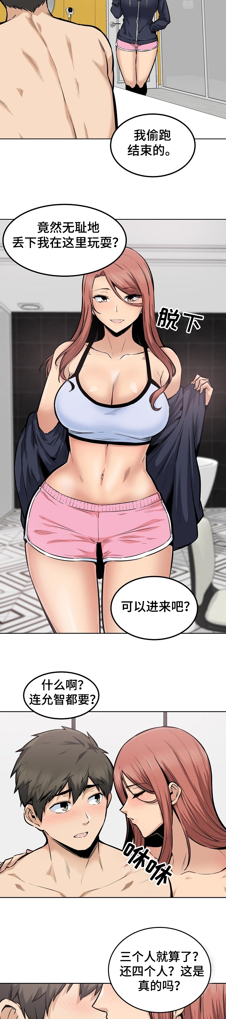 校霸的跟班漫画,第168章：再来一个3图