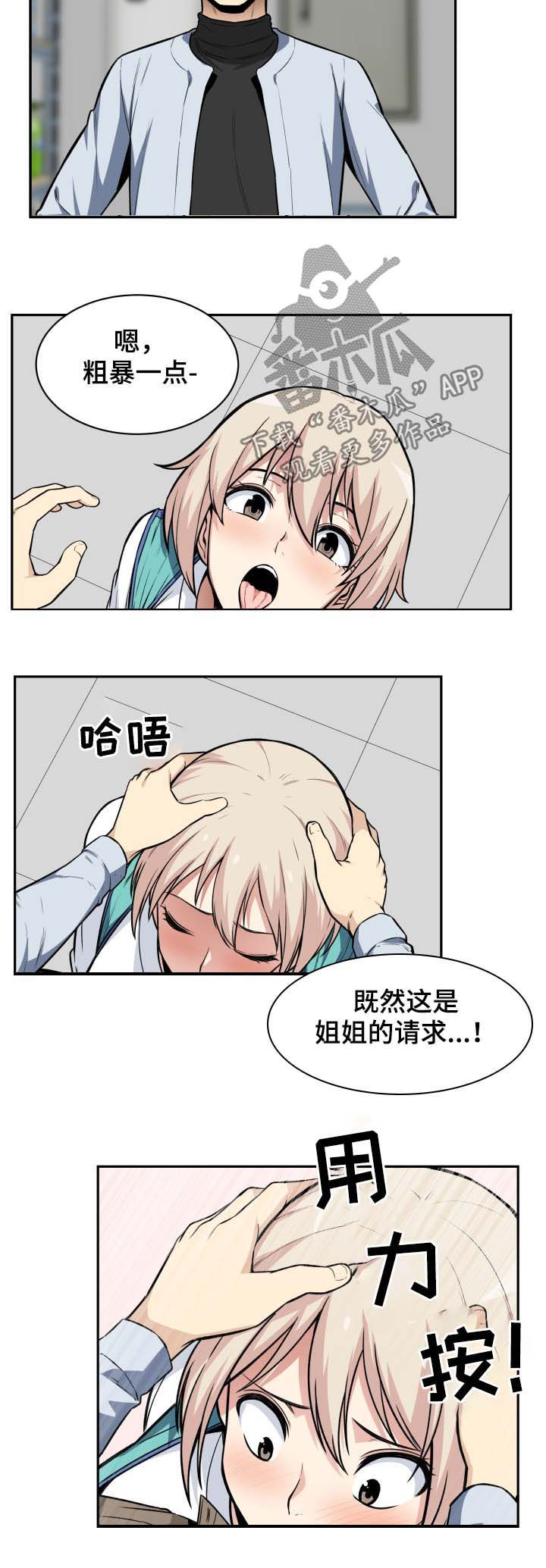 校霸的跟班漫画,第48章：粗暴5图