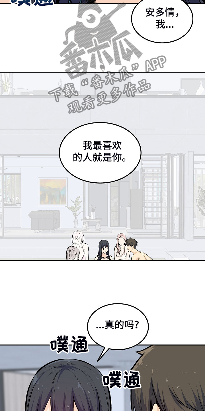 校霸的跟班漫画,第231章：最喜欢你2图