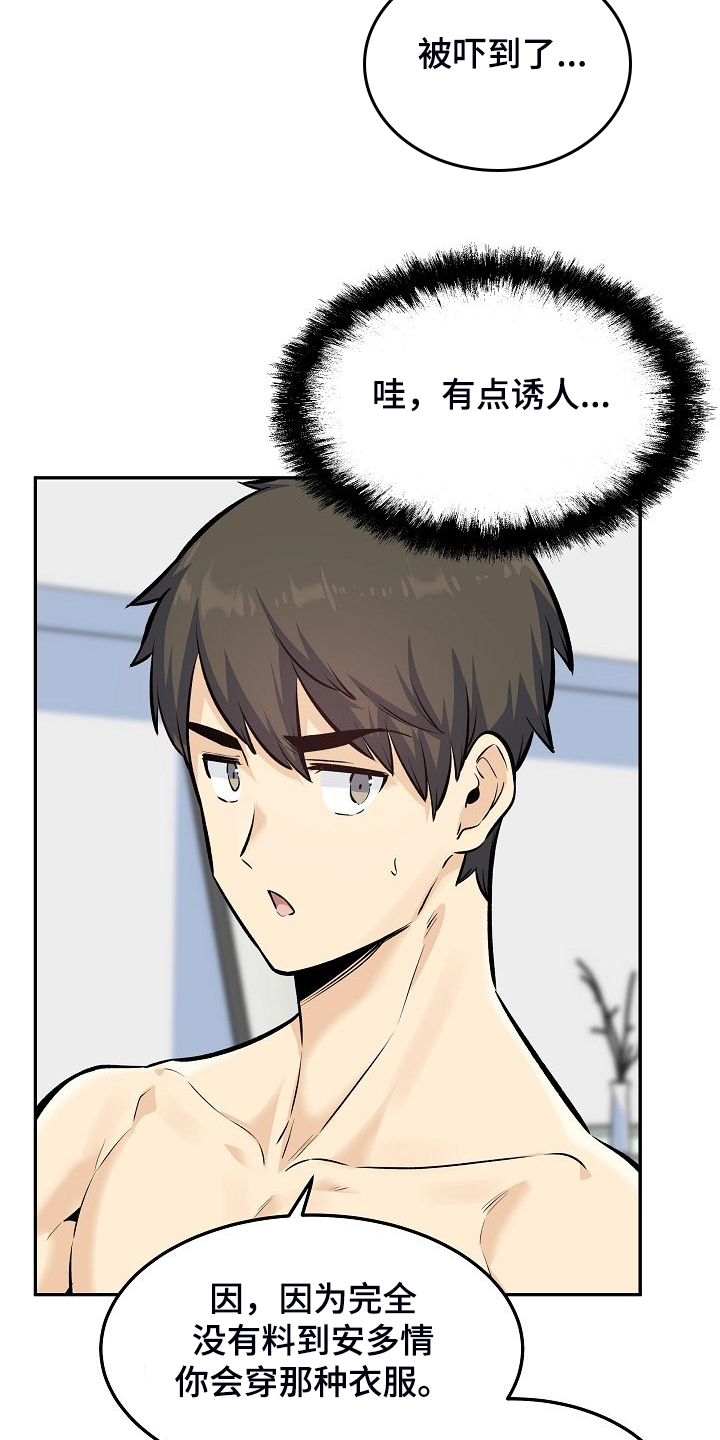 校霸的跟班漫画,第233章：各自效仿4图