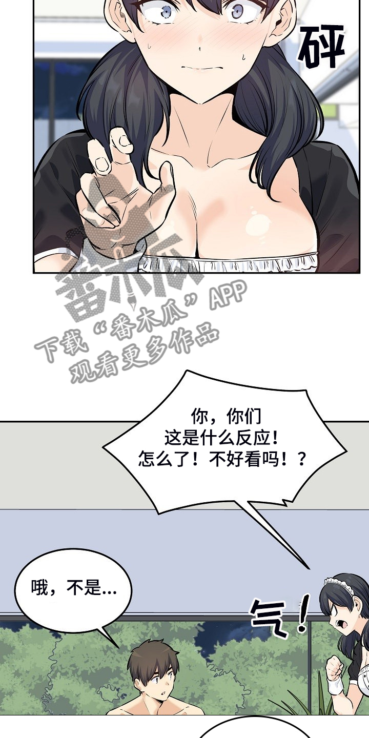 校霸的跟班漫画,第233章：各自效仿3图