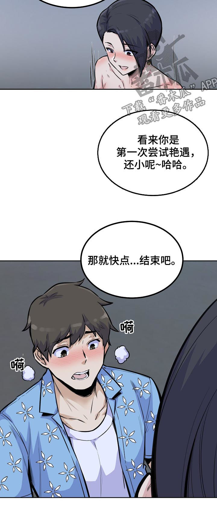 校霸的跟班漫画,第148章：疯狂2图