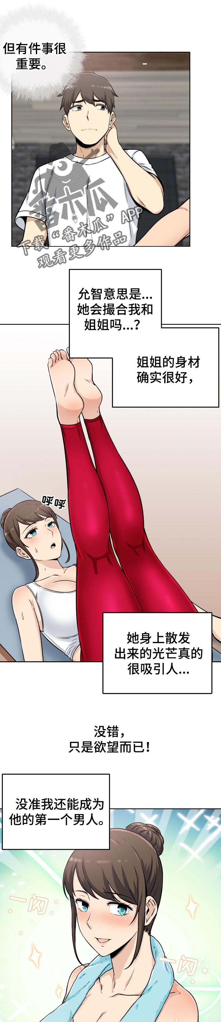 校霸的跟班漫画,第112章：主导权1图