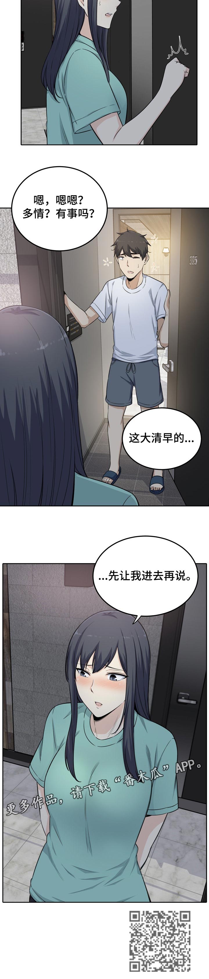校霸的跟班漫画,第115章：残留的真心5图