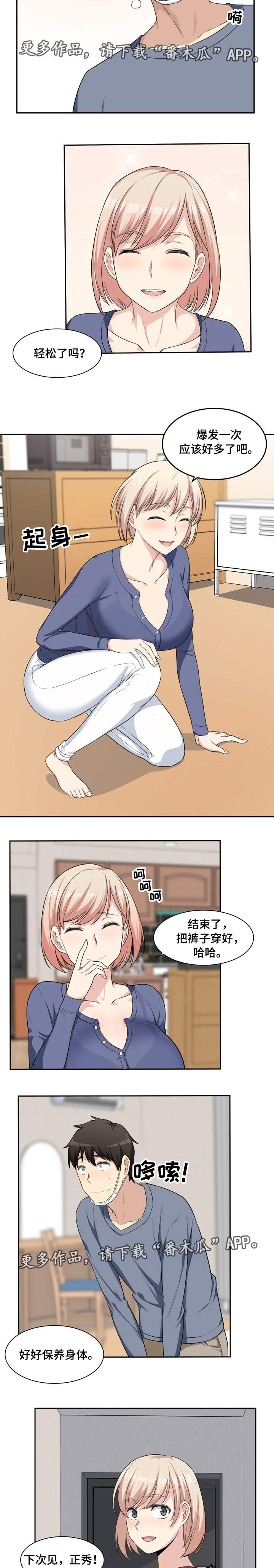 校霸的跟班漫画,第24章：危险4图