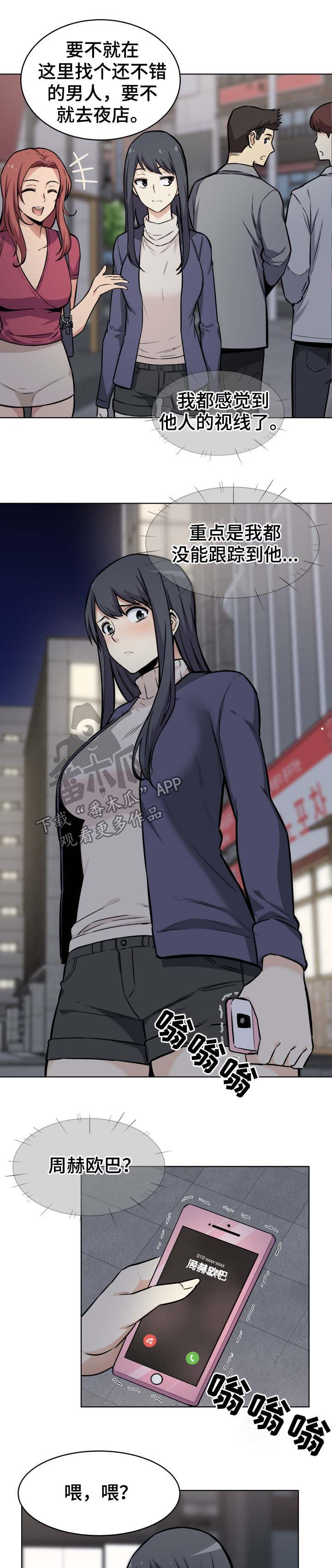 校霸的跟班漫画,第49章：来电4图