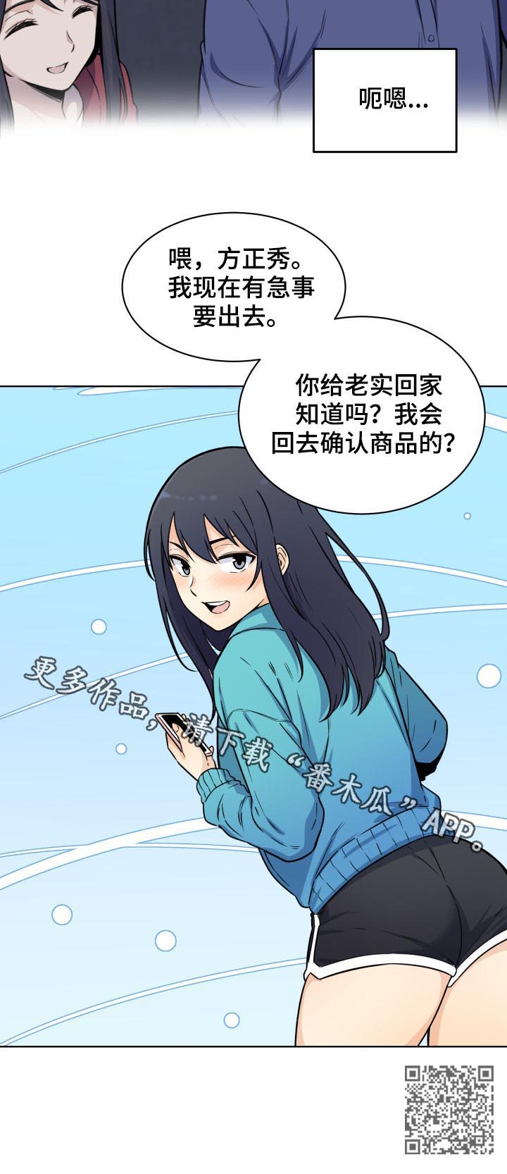 校霸的跟班漫画,第66章：机会5图