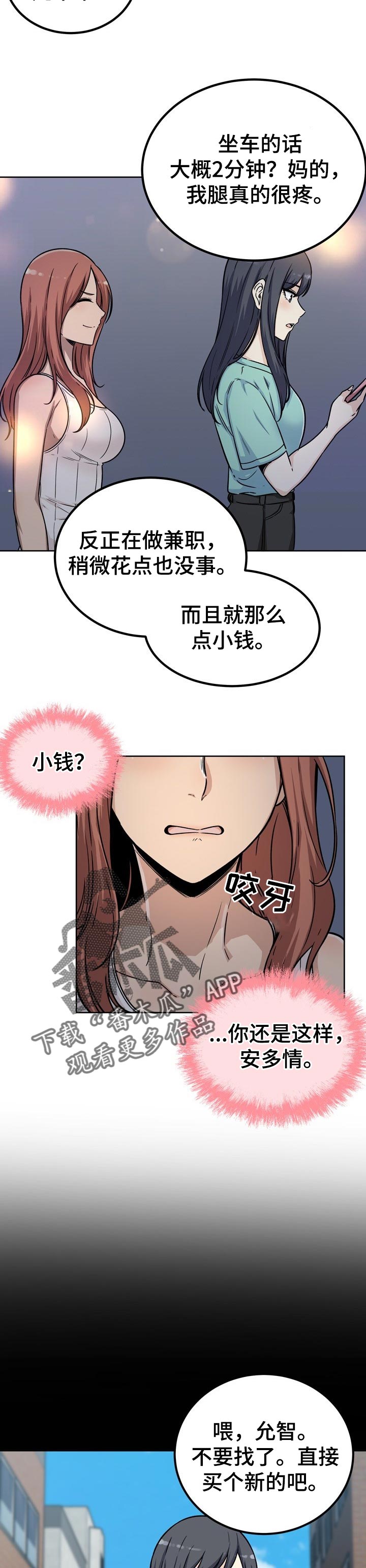 校霸的跟班漫画,第110章：抢走4图