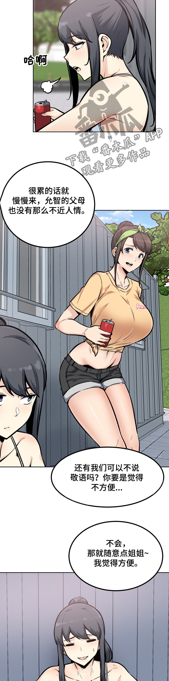 校霸的跟班漫画,第156章：打工生涯3图