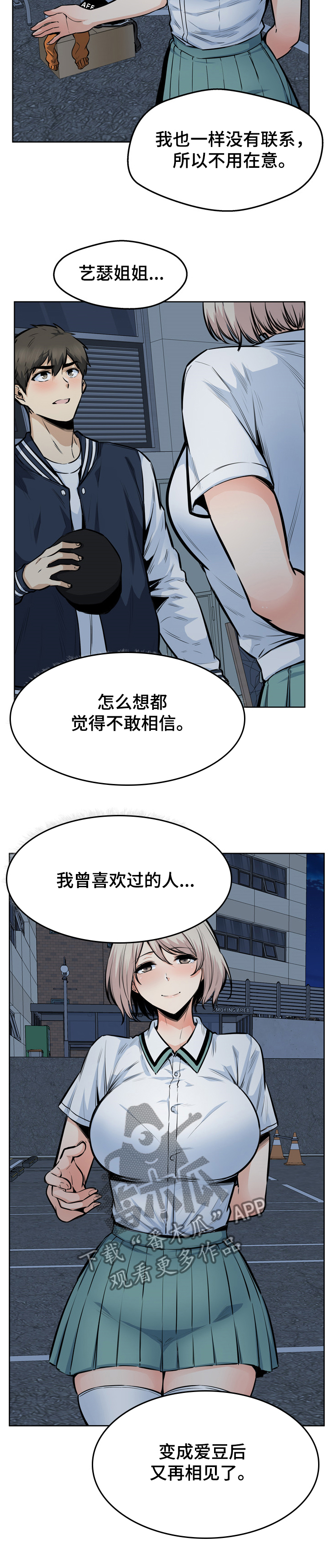 校霸的跟班漫画,第179章：艺人：艺瑟姐姐2图