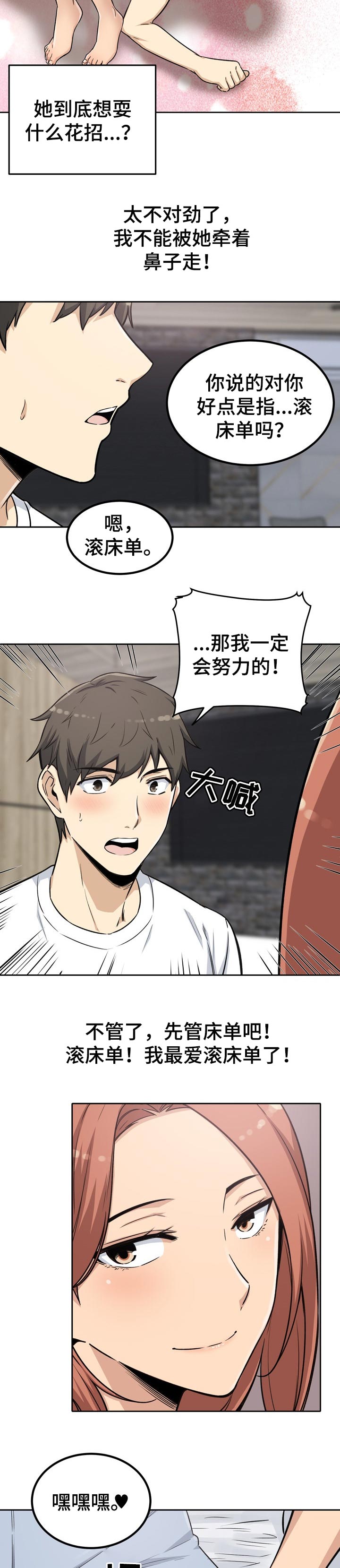 校霸的跟班漫画,第112章：主导权3图