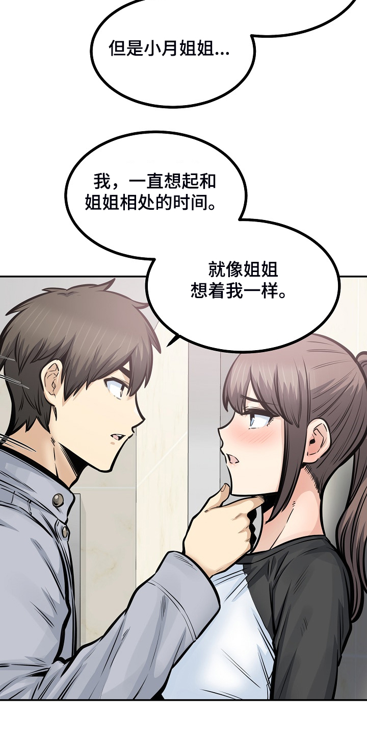 校霸的跟班漫画,第224章：没料到3图