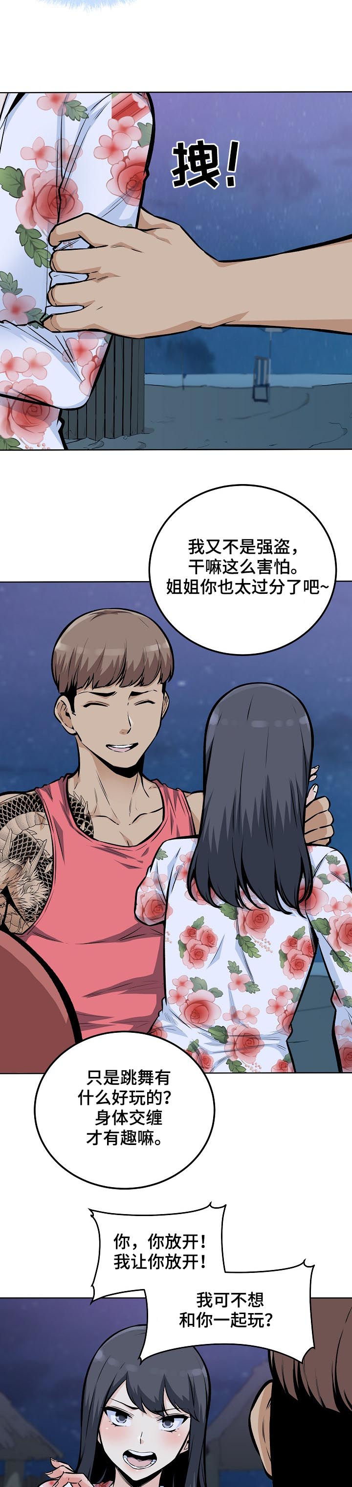 校霸的跟班漫画,第152章：出手相助5图