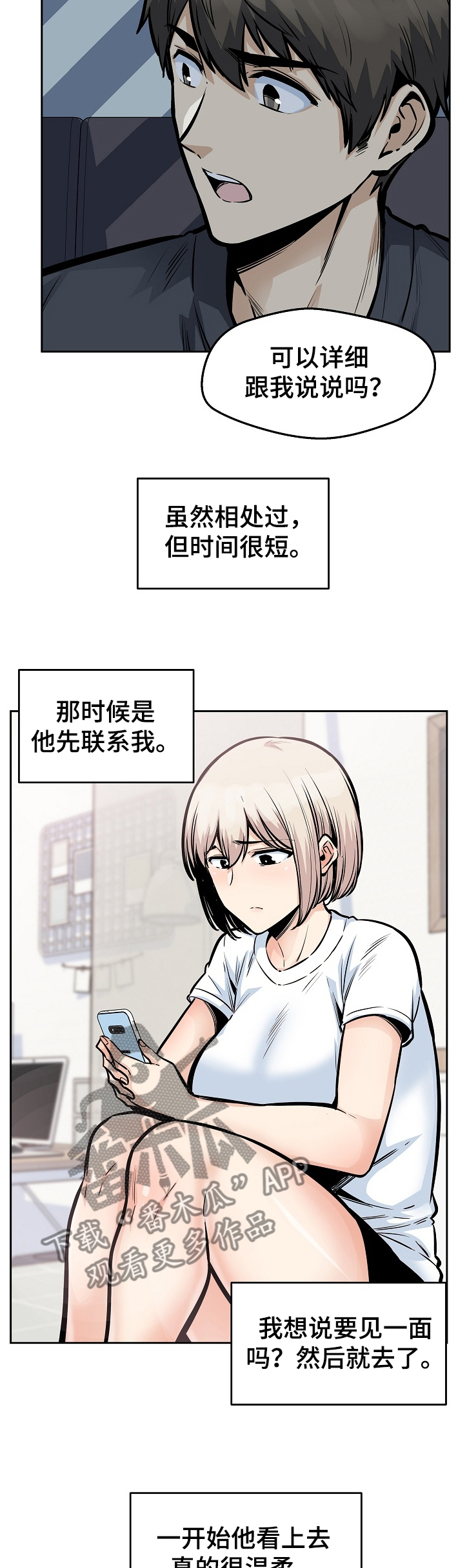 校霸的跟班漫画,第189章：联姻对象4图