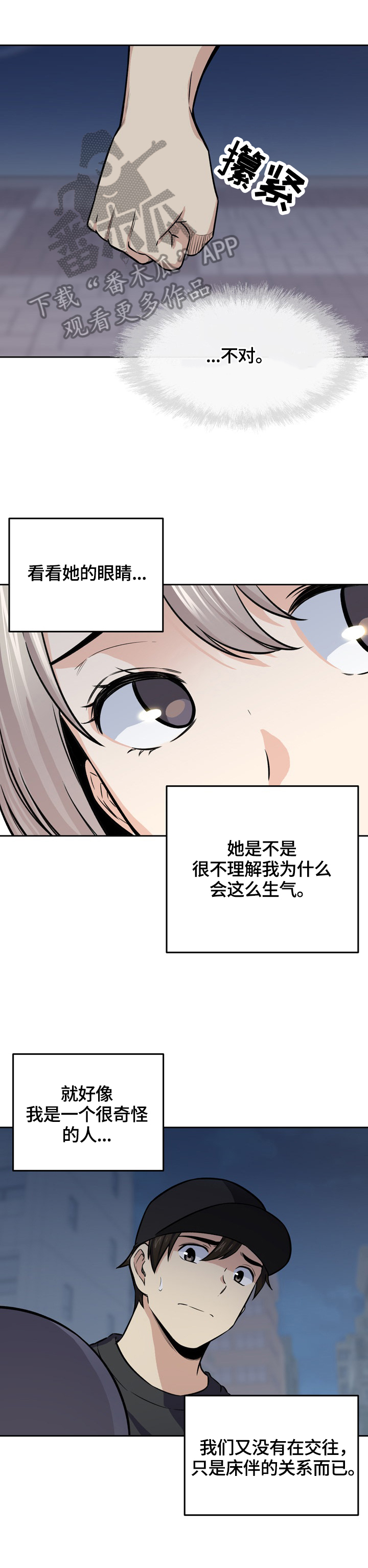 校霸的跟班漫画,第74章：原因3图