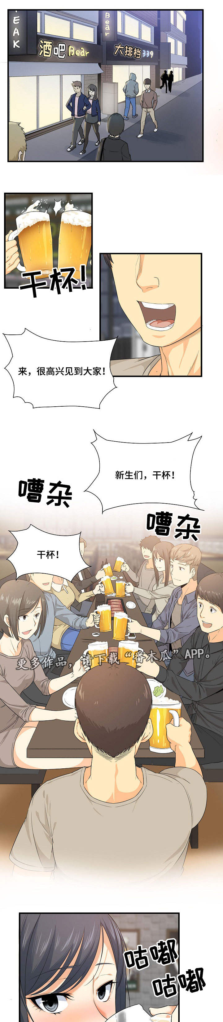 校霸的跟班漫画,第4章：黄瓜1图