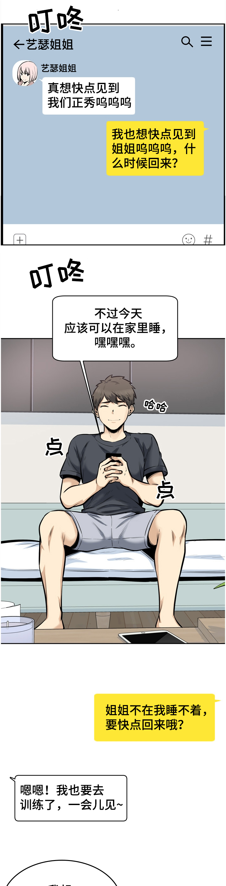 校霸的跟班漫画,第188章：联姻2图
