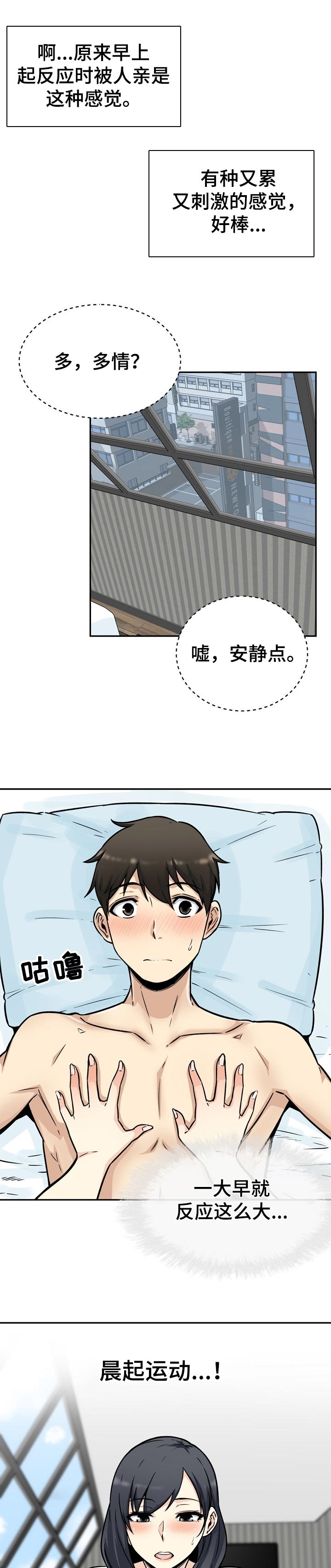 校霸的跟班漫画,第104章：目的5图
