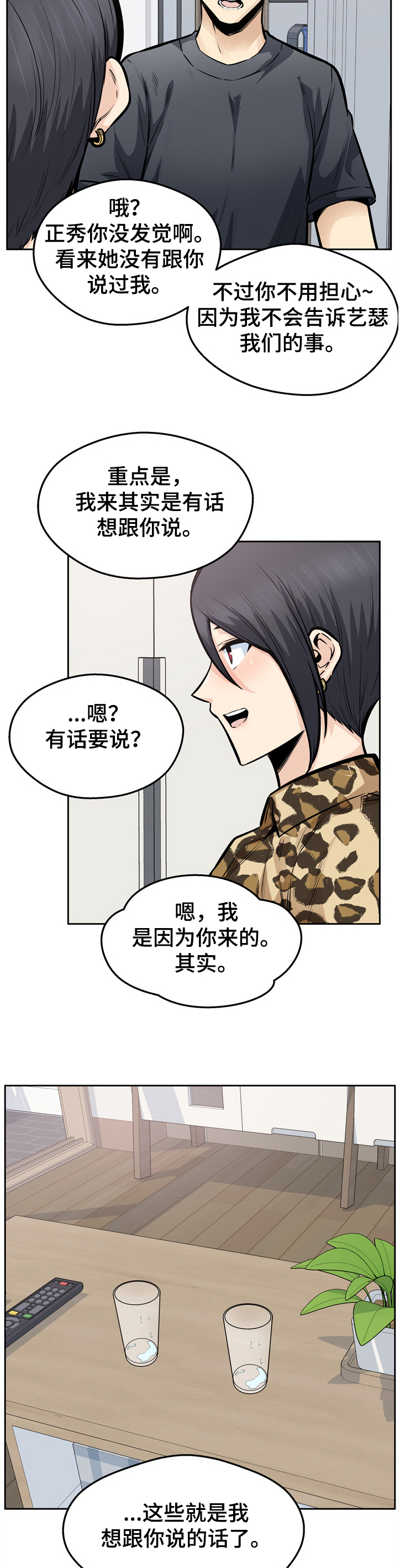 校霸的跟班漫画,第188章：联姻5图