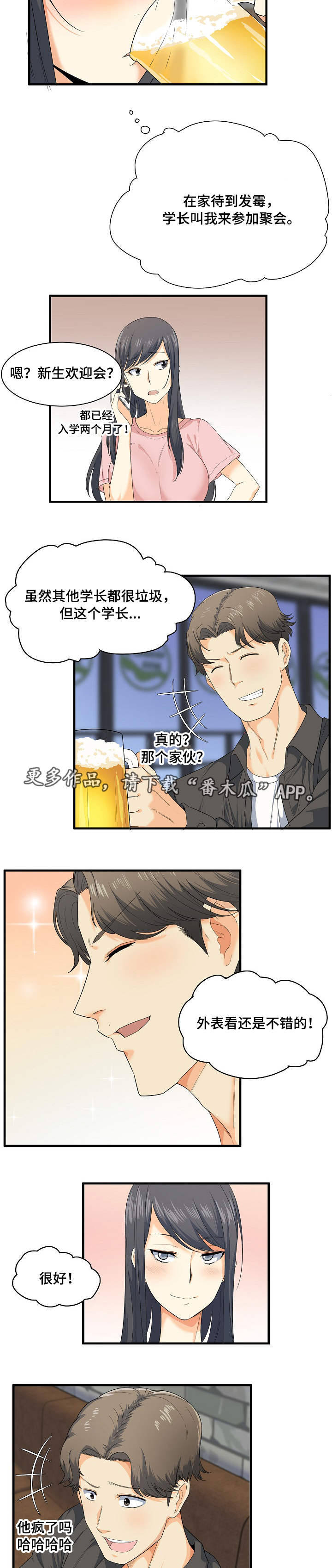 校霸的跟班漫画,第4章：黄瓜2图