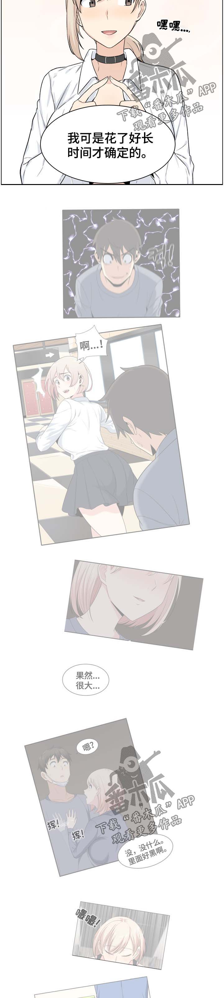 校霸的跟班漫画,第41章：扮演5图