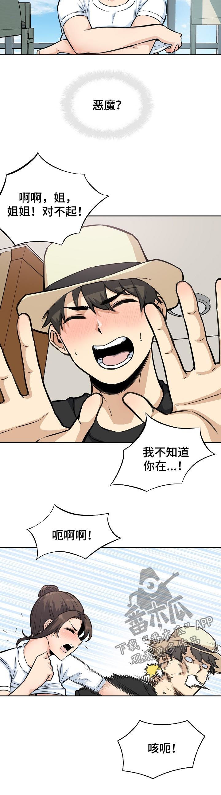 校霸的跟班漫画,第136章：故意安排1图