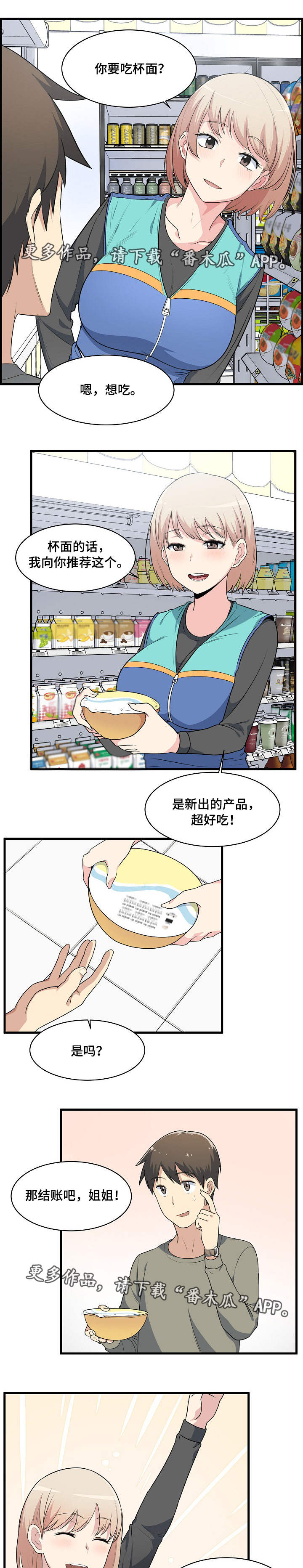 校霸的跟班漫画,第11章：抽奖2图
