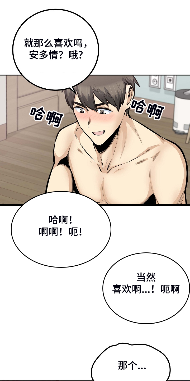 校霸的跟班漫画,第207章：配合1图