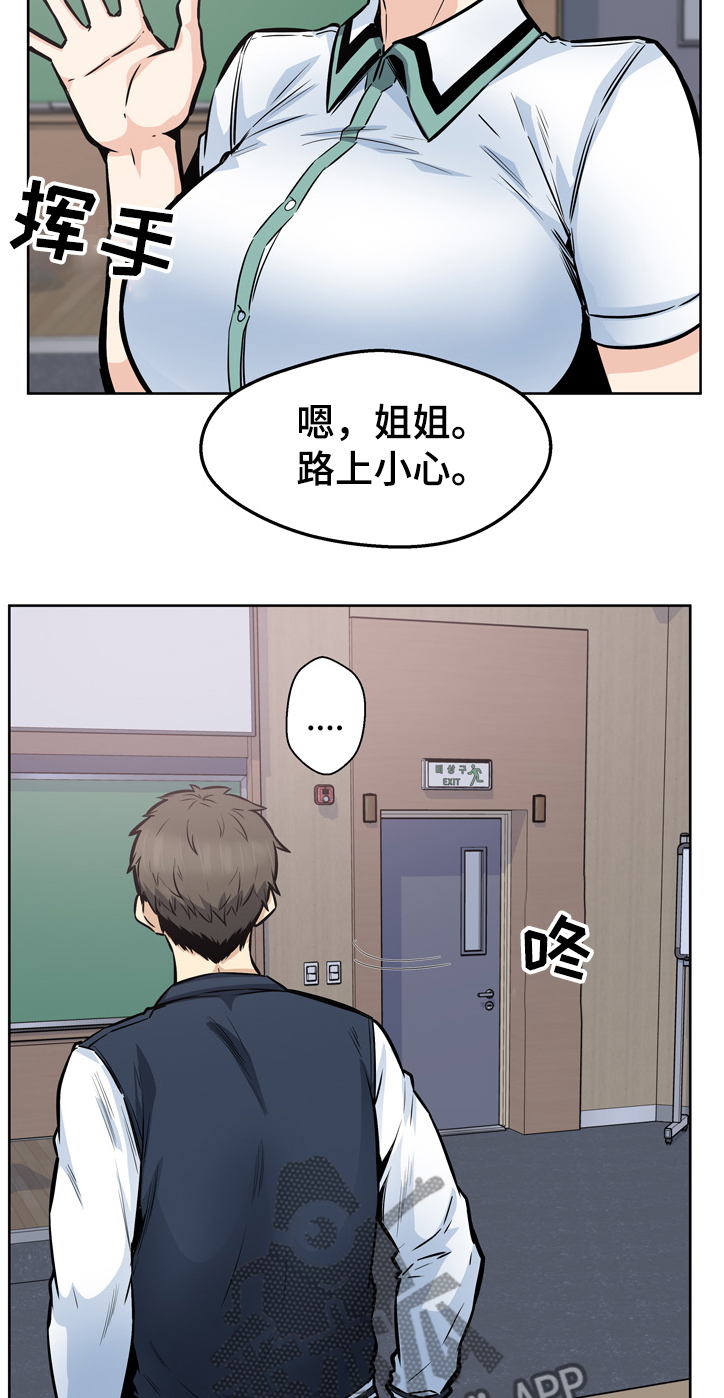 校霸的跟班漫画,第182章：谁发的照片2图