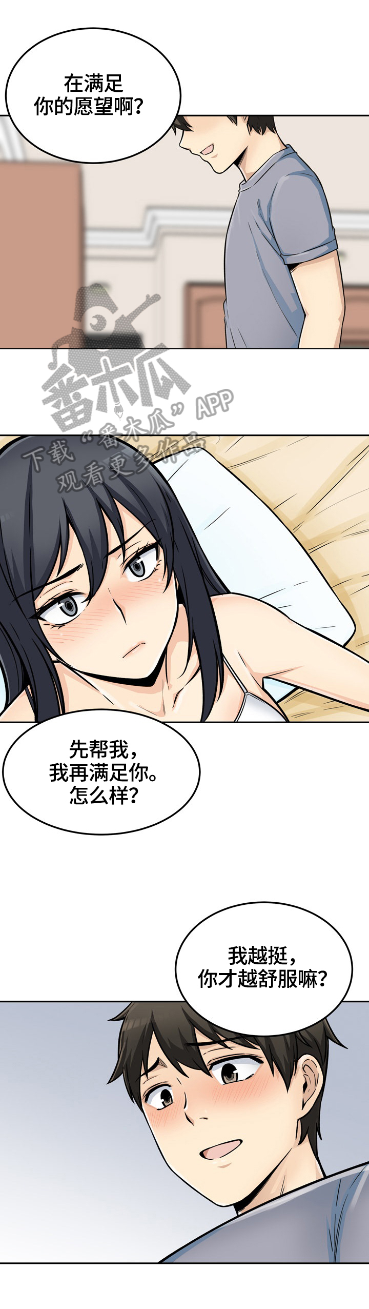 校霸的跟班漫画,第89章：所有物4图