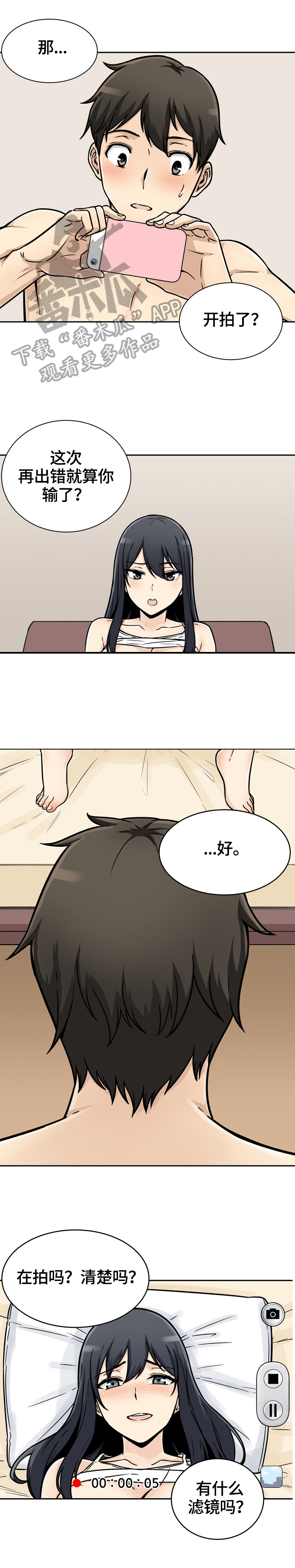 校霸的跟班漫画,第93章：抱着1图