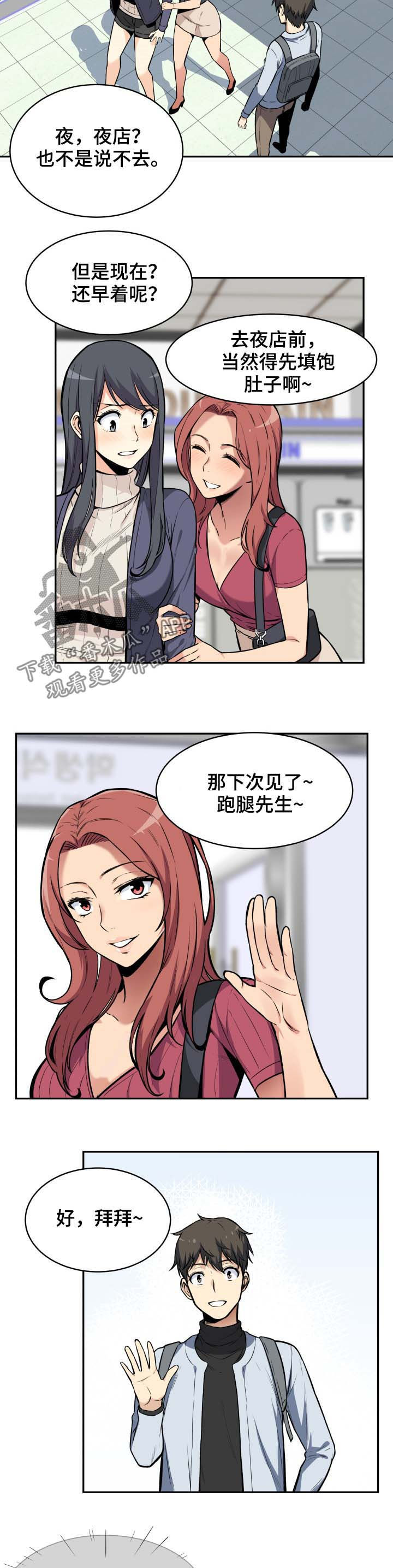 校霸的跟班漫画,第48章：粗暴2图