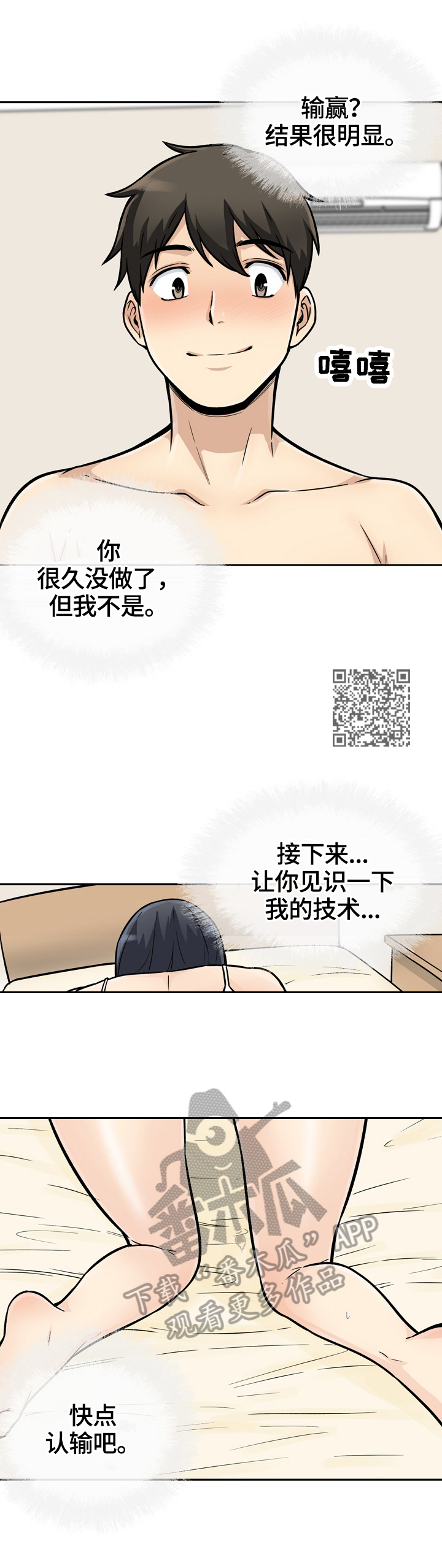 校霸的跟班漫画,第91章：确认2图