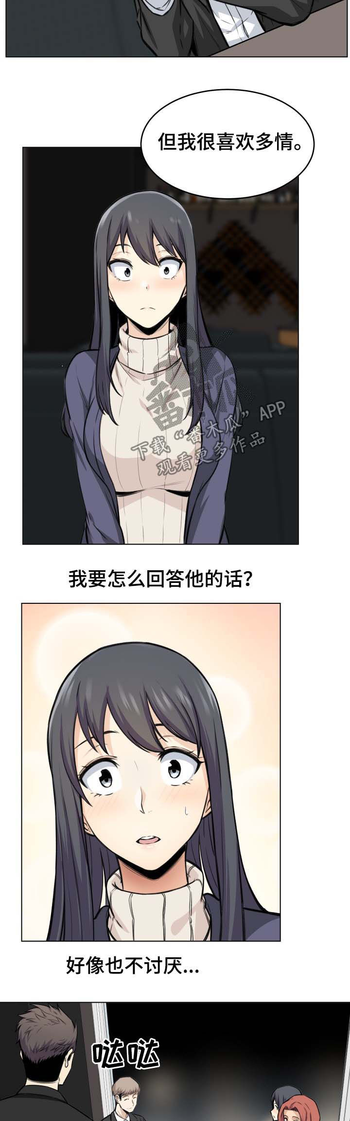 校霸的跟班漫画,第51章：婉拒5图