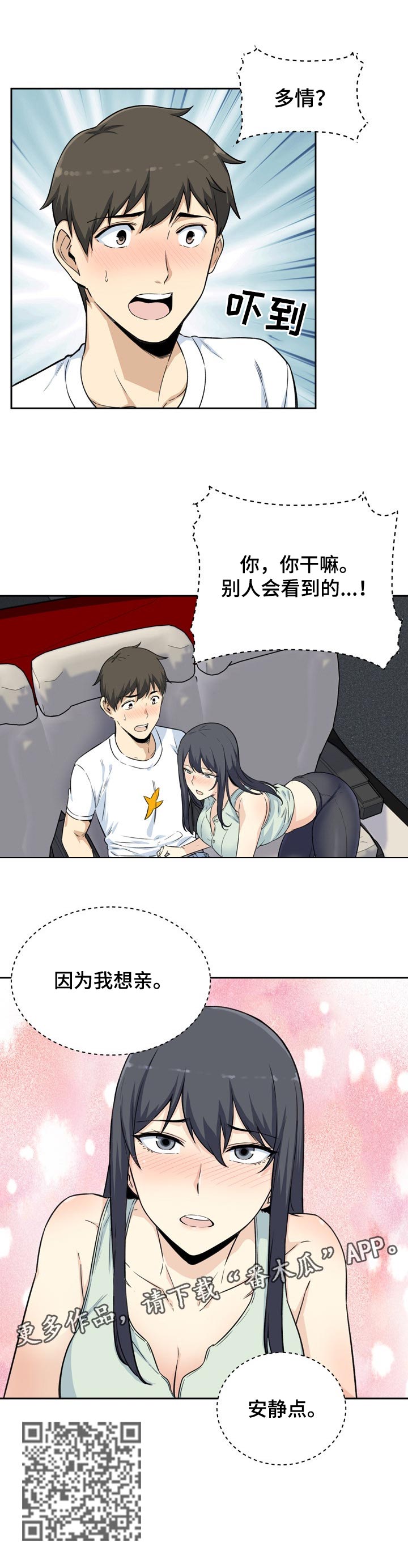 校霸的跟班漫画,第121章：如履薄冰1图