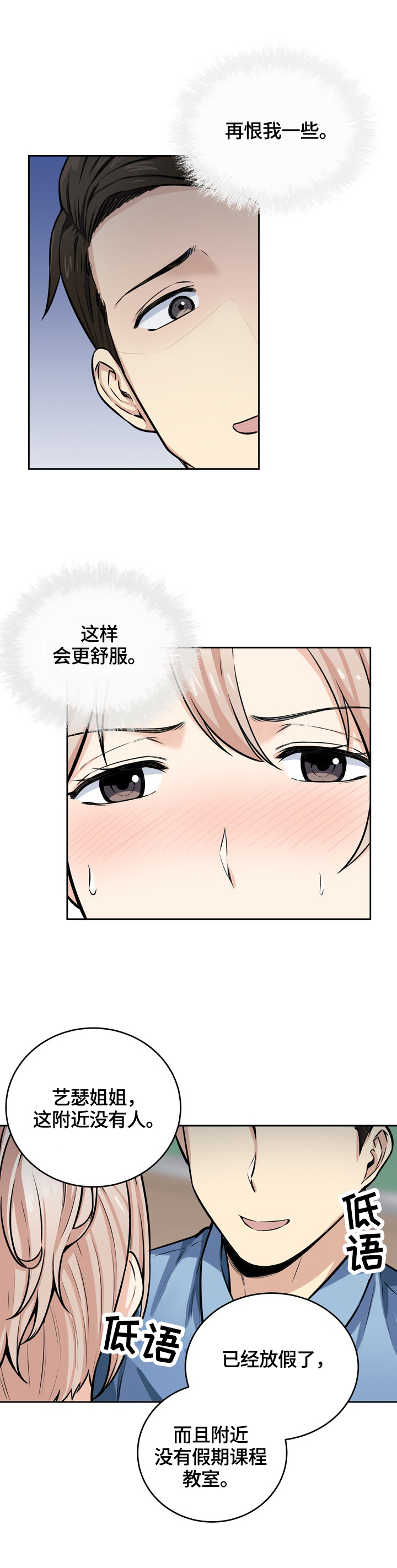 校霸的跟班漫画,第78章：征服4图