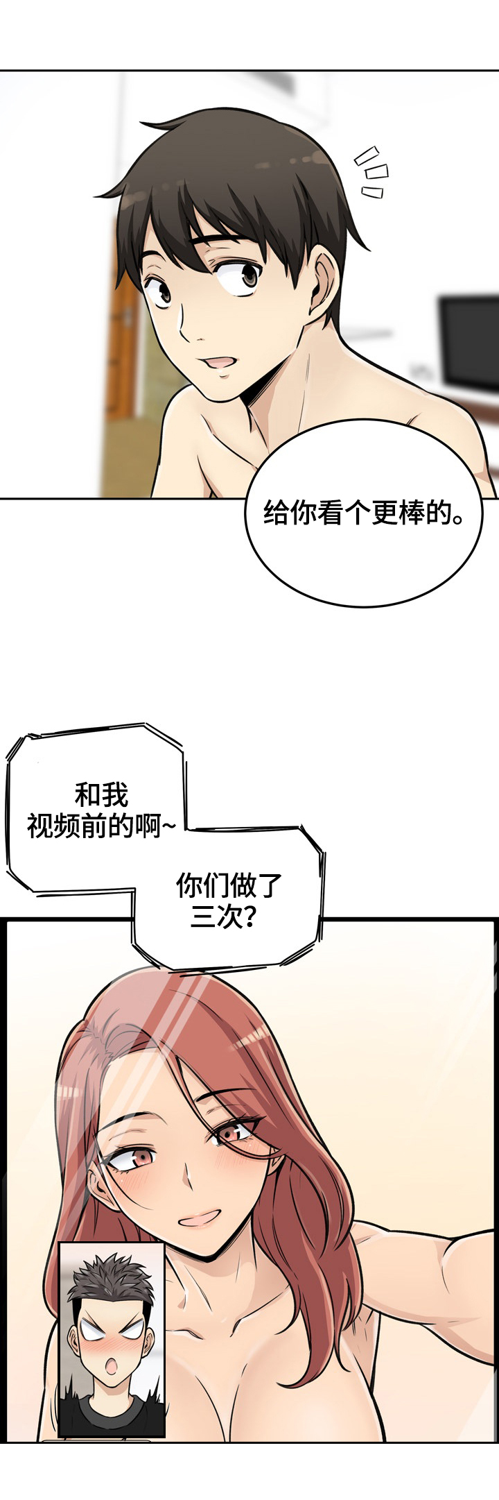 校霸的跟班漫画,第87章：异样的感觉1图
