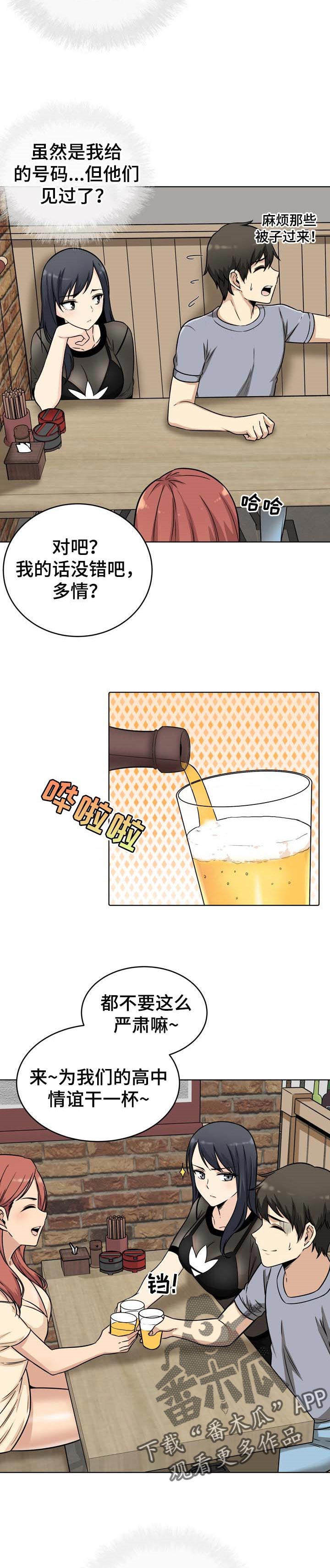 校霸的跟班漫画,第96章：惊喜4图