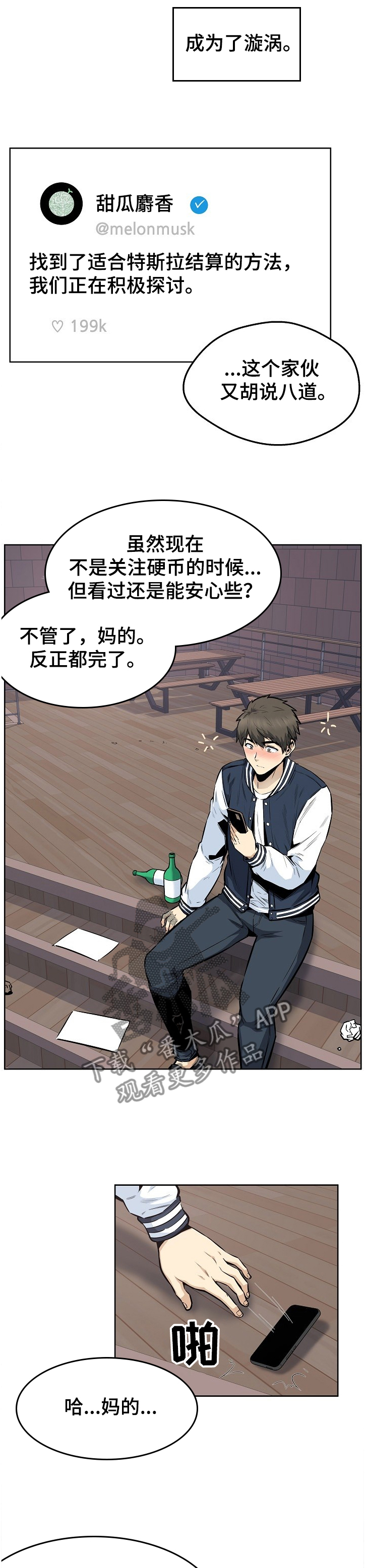 校霸的跟班漫画,第183章：还了就结束了？3图