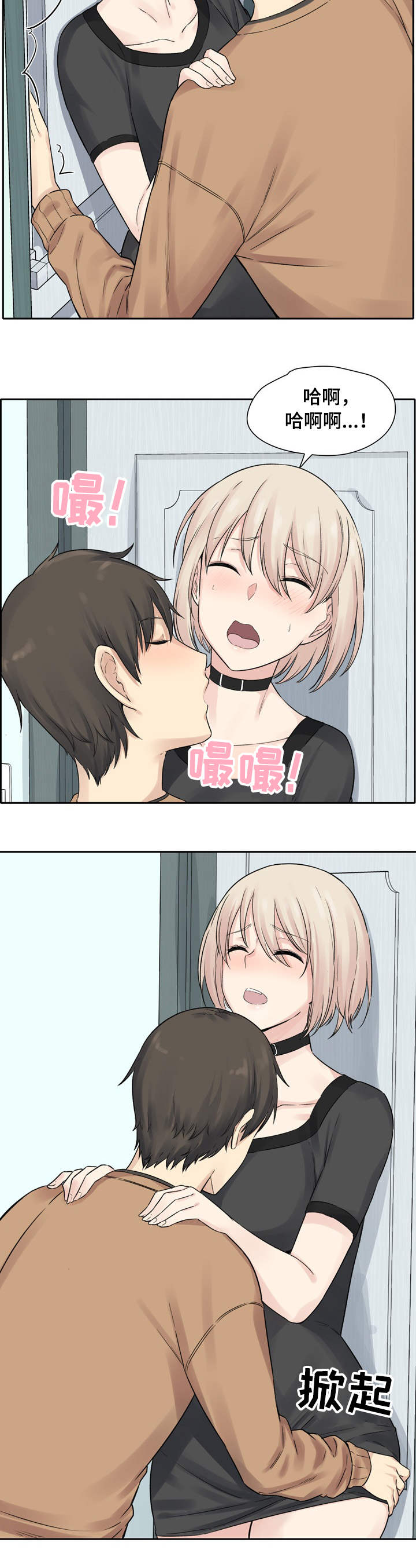 校霸的跟班漫画,第37章：安全2图