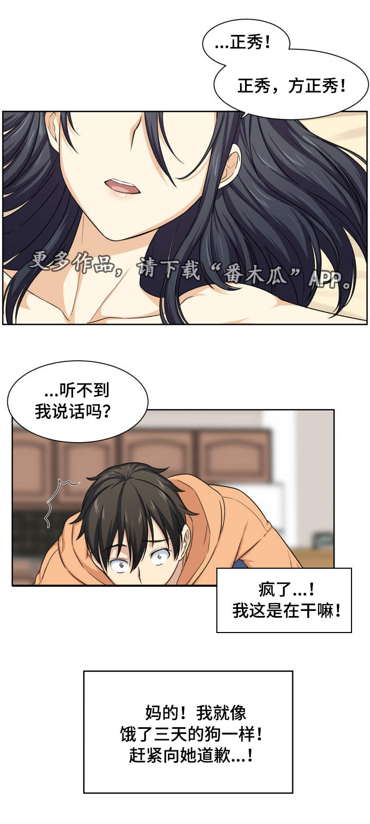 校霸的跟班漫画,第32章：改变2图
