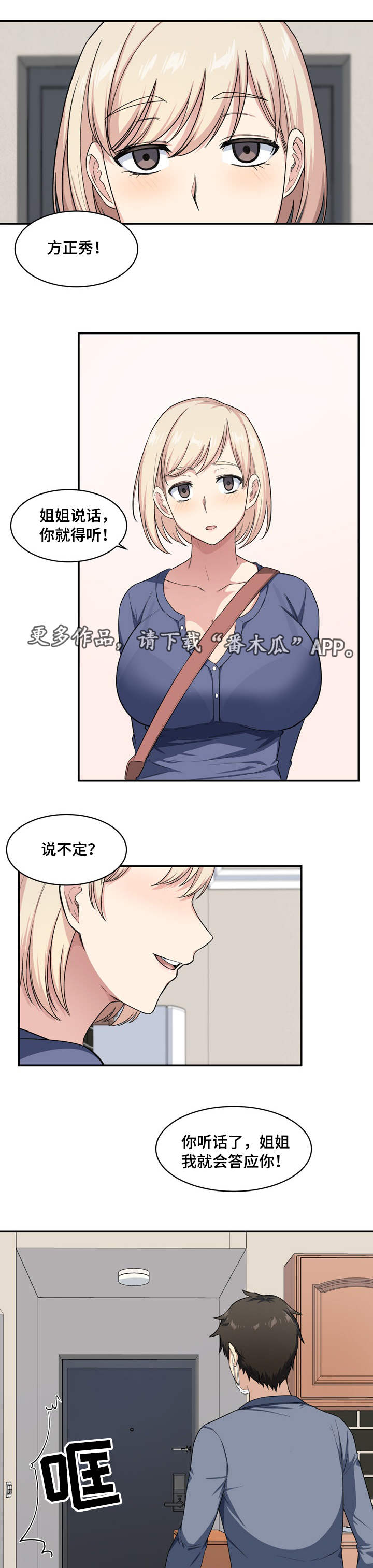 校霸的跟班漫画,第25章：听话4图