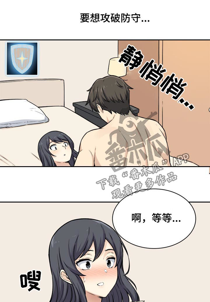 校霸的跟班漫画,第57章：潜力2图