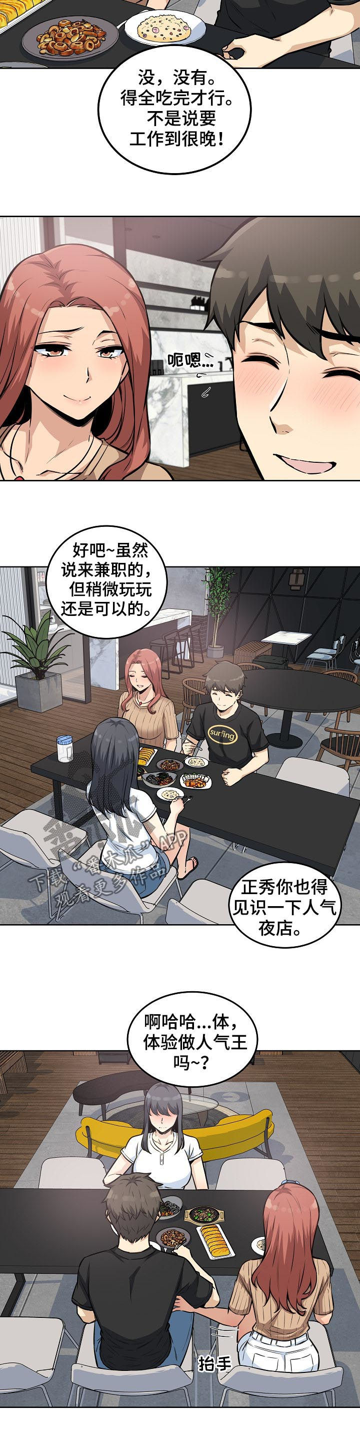 校霸的跟班漫画,第143章：都是在干嘛呀！3图