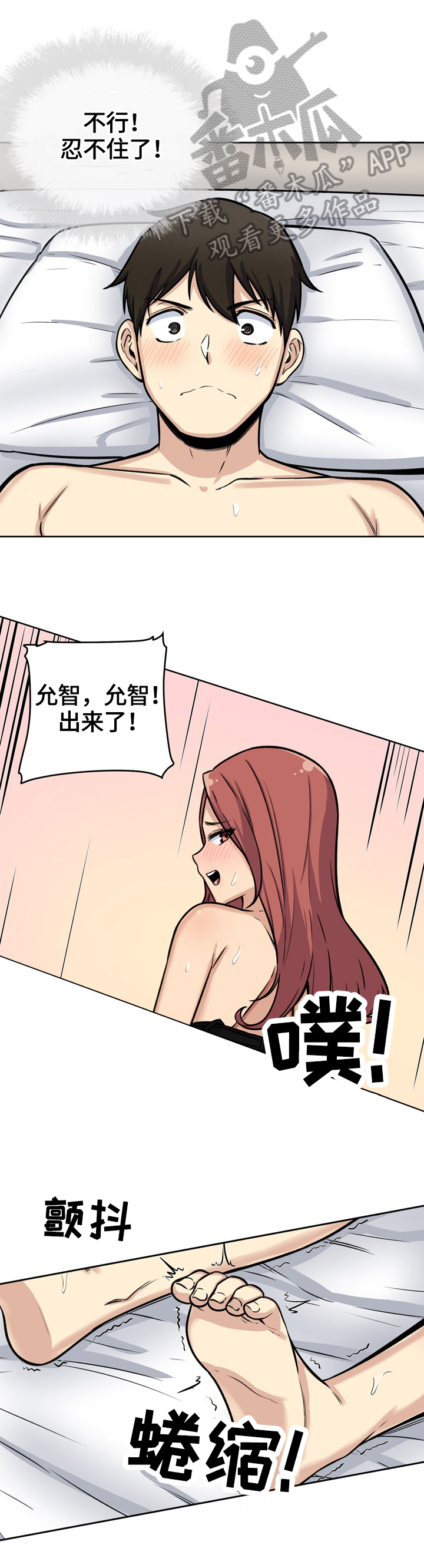 校霸的跟班漫画,第85章：视频3图