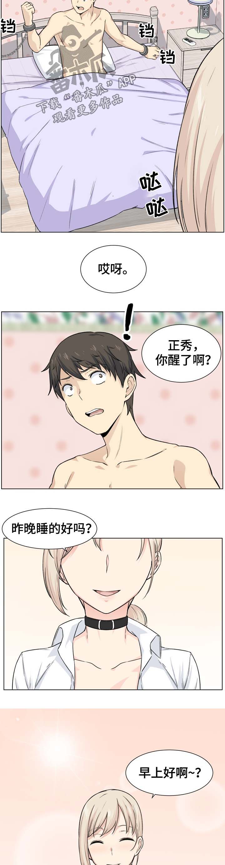校霸的跟班漫画,第41章：扮演2图