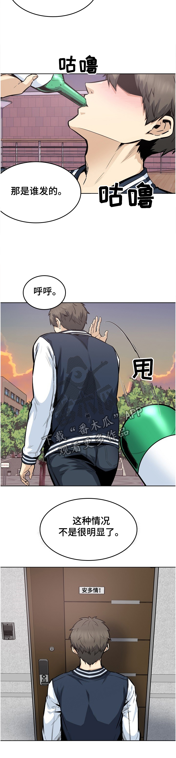 校霸的跟班漫画,第183章：还了就结束了？5图