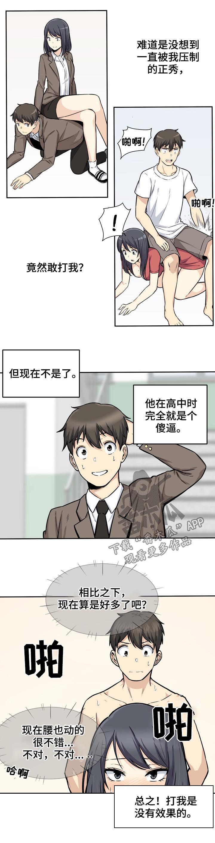 校霸的跟班漫画,第57章：潜力4图