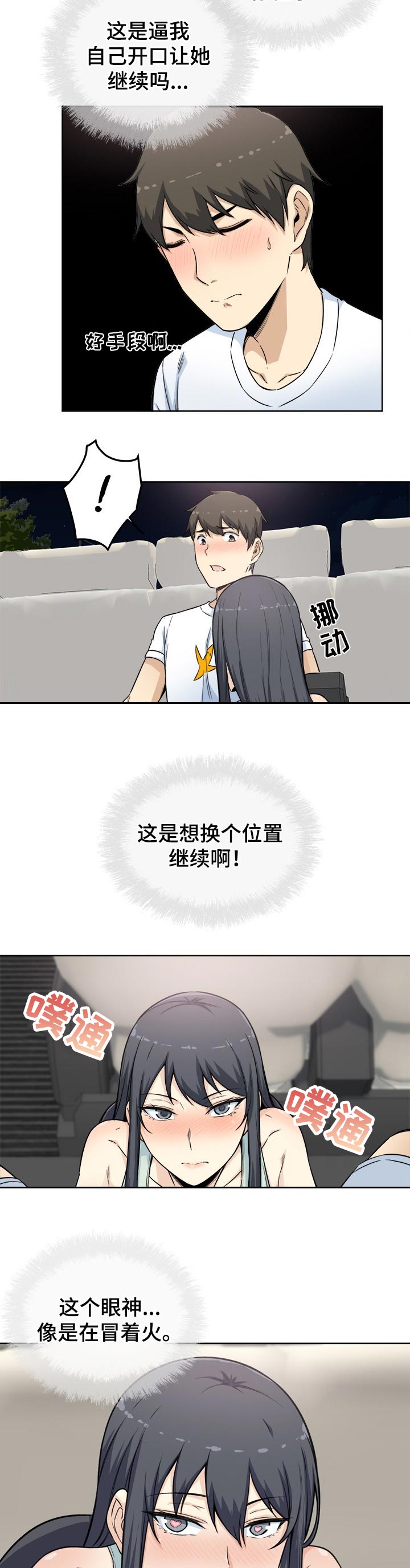 校霸的跟班漫画,第122章：你在想什么1图