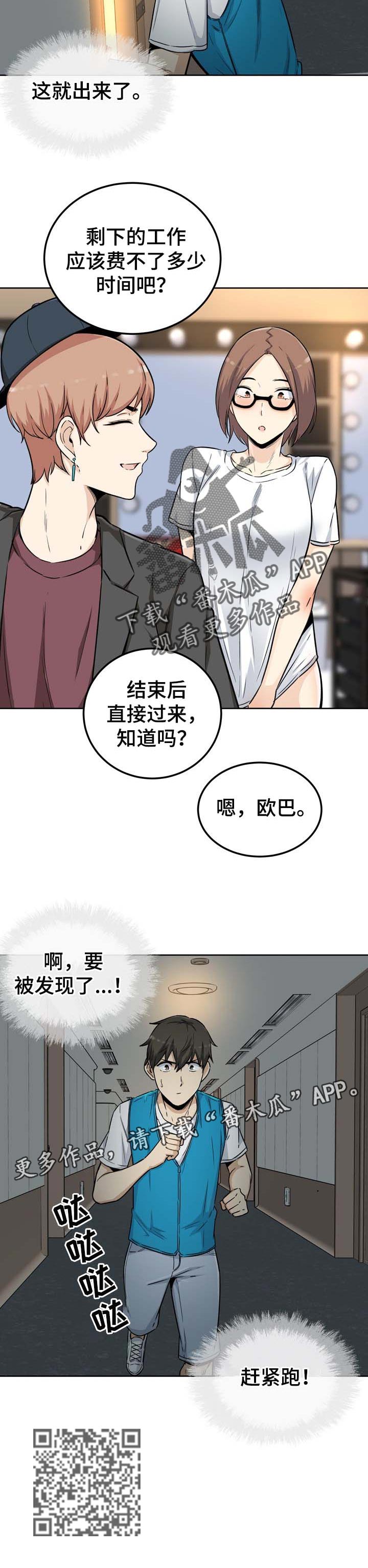校霸的跟班漫画,第108章：明星和经纪人1图